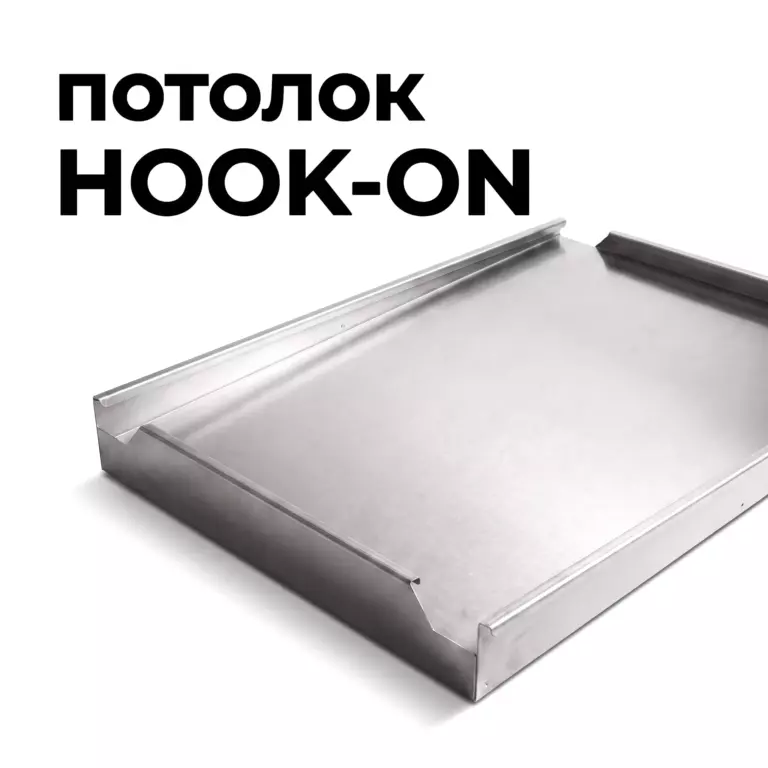 Потолок Hook-on разноуровневый, полигональный